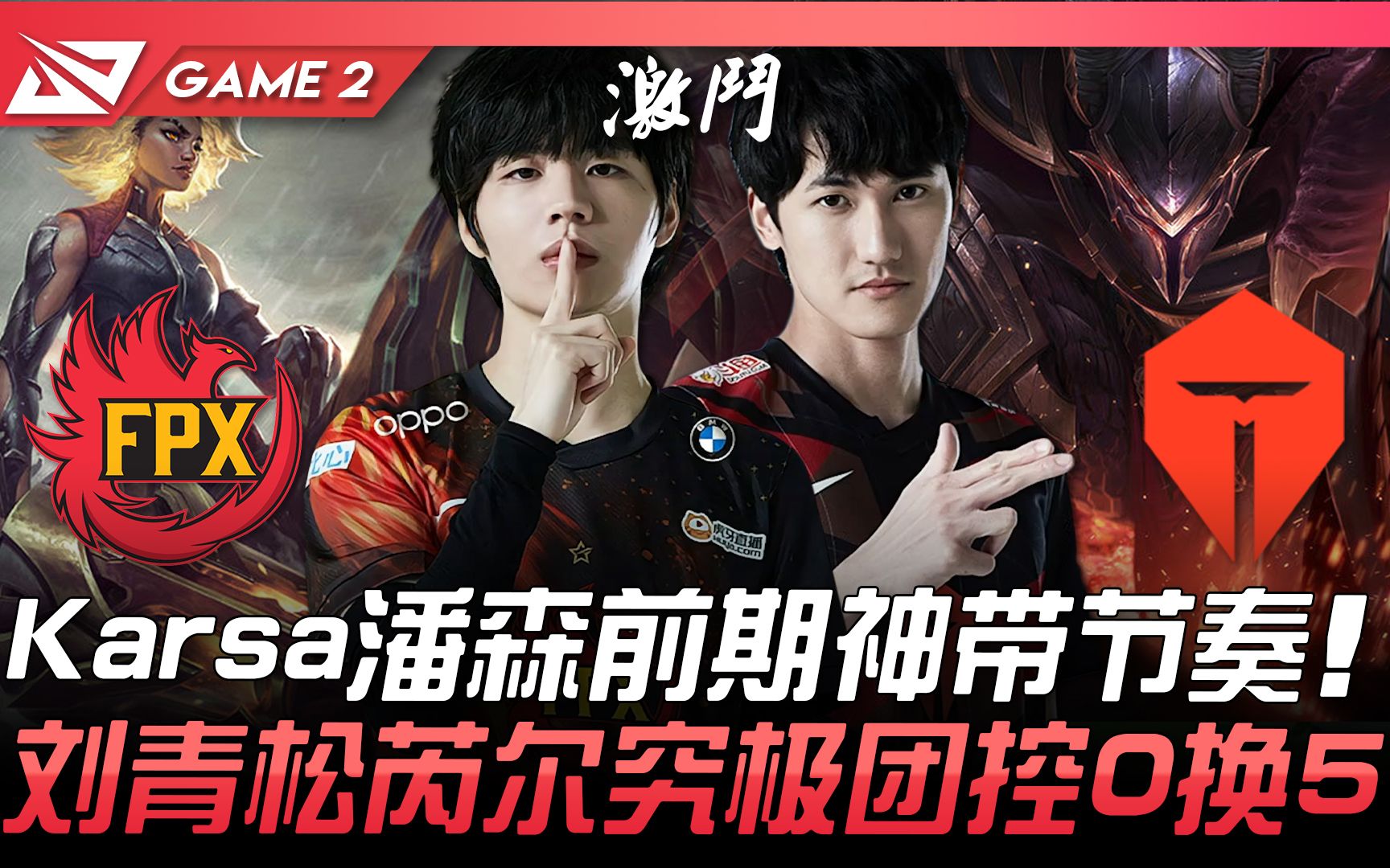 Karsa迎来十二赛季高光表现，FPX球迷沸腾！的简单介绍